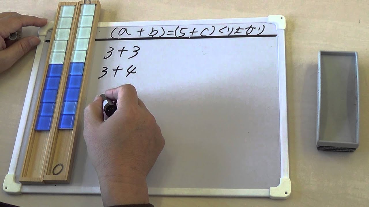 算数授業 小１ 足し算１ タイルの使い方 Youtube