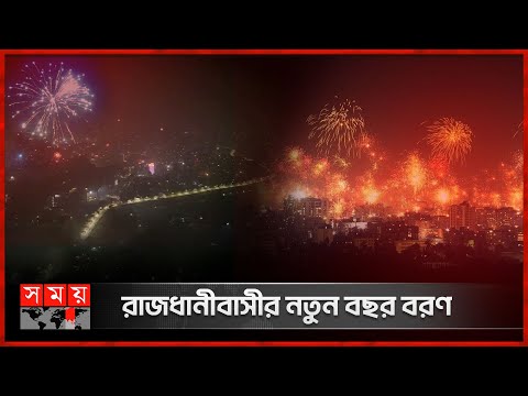 রাজধানীবাসীর নতুন বছর বরণ | 31st Night Celebration in Dhaka | Happy New Year 2024 | Somoy TV