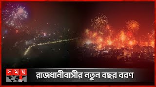 রাজধানীবাসীর নতুন বছর বরণ | 31st Night Celebration in Dhaka | Happy New Year 2024 | Somoy TV