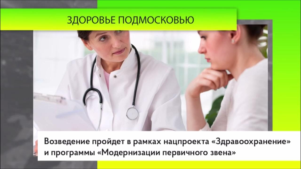 Здоровья подмосковья запись. Запись к врачу московская область. Здоровья подмосковья запись. Записаться к врачу московская область реутов. Белевцова клиника здоровья.