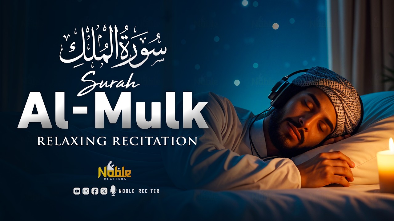 Surah Mulk سورة الملك | Calm Your Heart Before Sleep with This Healing Recitation | Noble Reciters