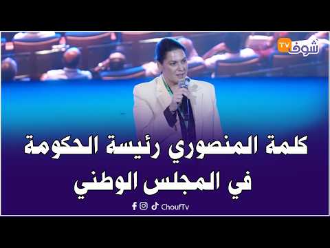 Speech by Fatima Zahra Mansouri, Appointed Head of Government and Coordinator of the PAM Leadersh...