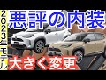 【特別装備がエグい】新型ヤリスクロスGRSPORTとアドベンチャー徹底チェック！内装外装と専用チューニングの数々！限界値引きと見積もり公開など