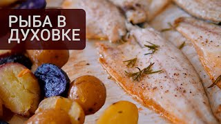 Вкуснейшая рыба по рецепту мишленовского повара. 10 минут и готово | Кухня Дель Норте