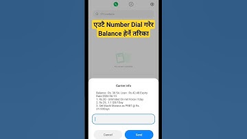 check ncell ntc balance by dialing same number | एउटै Number प्रयोग गरेर Balance हेर्ने तरिका