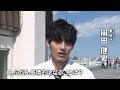【公式動画】クールな岡田健史、普段の様子は……！？【博多弁の女の子はかわいいと思いませんか？】