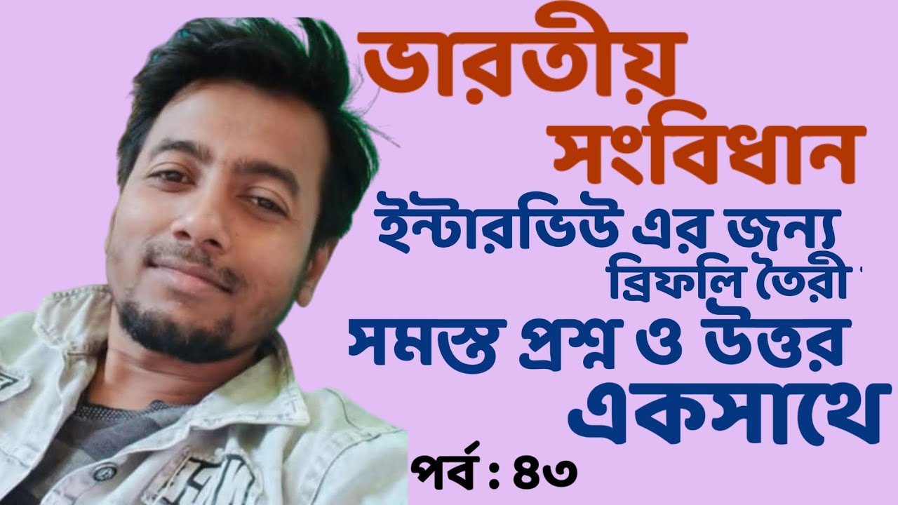 Interview Tips : ভারতীয় সংবিধান :  SLST AND PRIMARY | EP : 43 | Sougata's Diary |