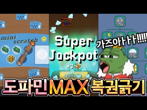 복권 긁는🤑도파민 MAX 게임 ㅋㅋㅋ