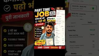 study ke sath mein part time job #minivlog #studyismylife #shorts #shortsfeed #trending #vlogger