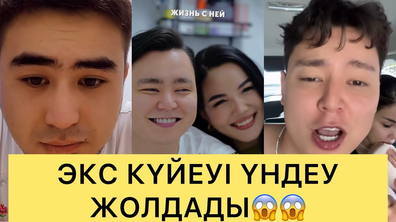 ЭКС КУЙЕУІ АЙГҮЛ ТУРАЛЫ БӘРІН АЙТТЫ😱😱😱#айгүл #перизат #ерке #кослайк #аделя #кослайкпрямойэфир 