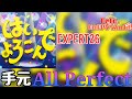 ガルパ はいよろこんで EXPERT26 手元AP ガルパ はいよろこんで EXPERT26 手元AP