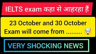 23 October ielts exam predation | Exam will come from this book 100% Sure must watch