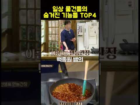 일상 물건들의 숨겨진 기능들 TOP 4