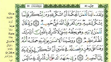 19-12: الصفحة 412 :سورة لقمان من الآية