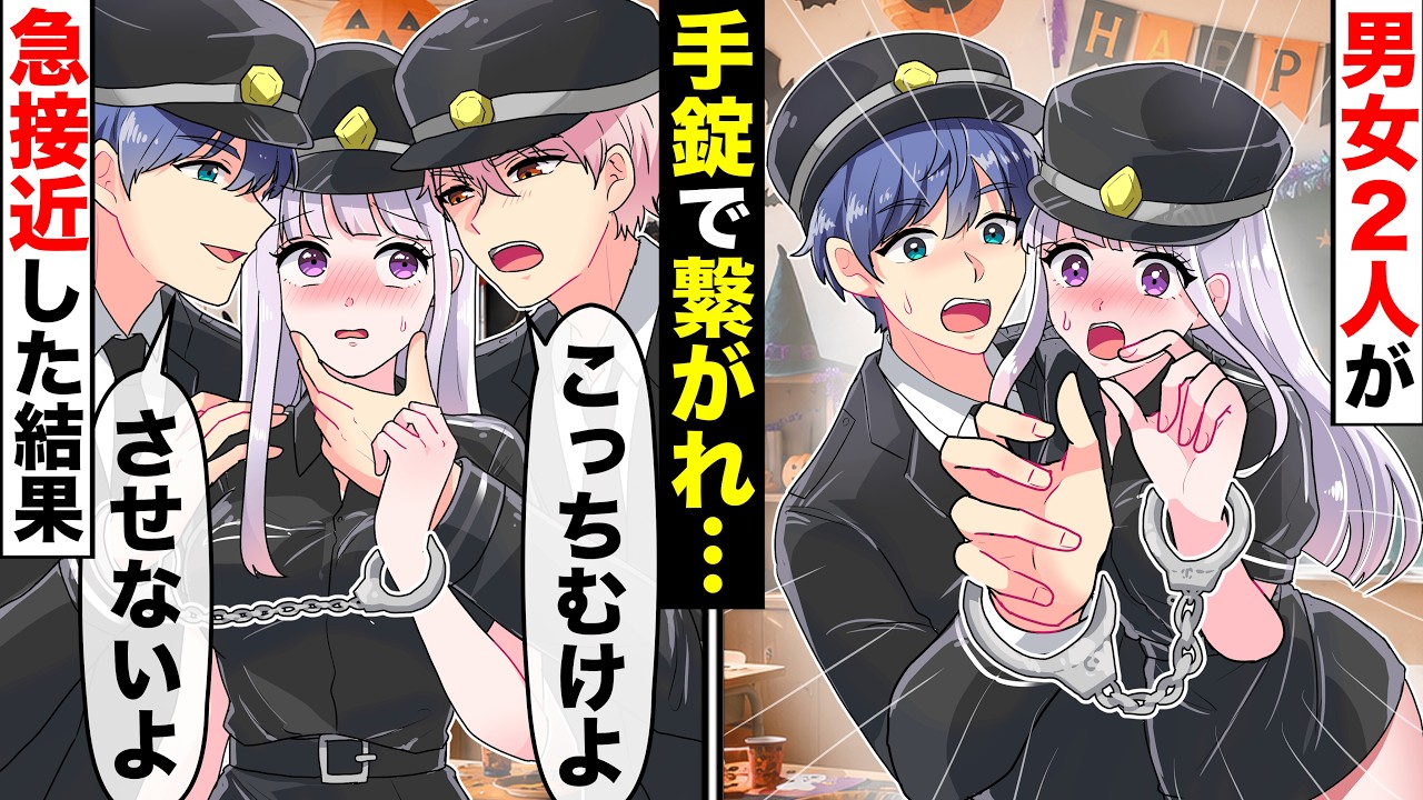【貧乏少女シリーズ】文化祭で王子様系イケメンと手錠で繋がれてしまったら→いつも私をからかってくる別の男子が嫉妬して…⁉︎【ソプラノ漫画】【漫画】【マンガ動画】