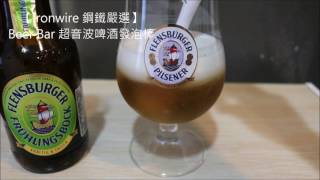 【Ironwire 鋼鐵嚴選】Beer Bar 超音波啤酒發泡棒