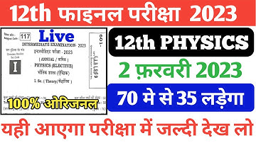 2 February Physics Viral Question 2023 || 12th Physics Viral Vvi Objective Question 2023 || Bseb 12