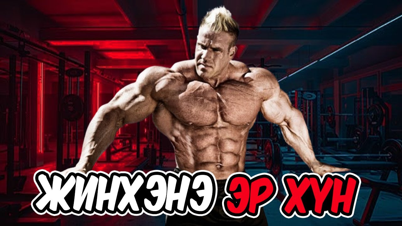 JAY CUTLER - жинхэнэ эр хүний зам