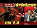 Rewash परे दर्शकको नजरमा🔥 | The Voice Of Nepal Season 4 Live | Rewash Gurung | Voice Of Nepal