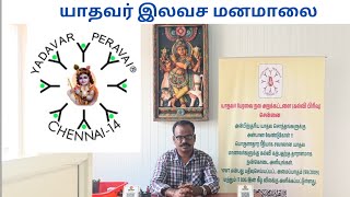யாதவர் பேரவை | திருமணம் சேவை | Mob : 9994333283 screenshot 4