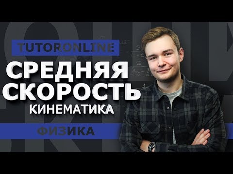 Как найти скорость в кинематике