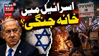 LIVE: Chaos in Tel Aviv as Haredi Protesters Clash With Motorists Over Military Draft | Iran | N18G