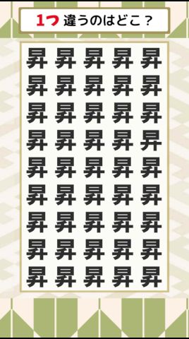 脳トレ【漢字間違い探し】短時間で頭の体操! #脳トレ #クイズ #間違い探し #頭の体操 #漢字 #shorts