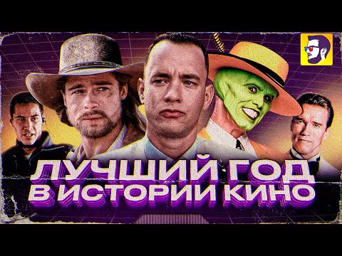 Лучший Год В Истории Кино