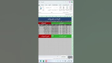 طريقة ضبط الأعمدة والصفوف للجدول في برنامج الاكسل