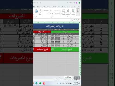 طريقة ضبط الأعمدة والصفوف للجدول في برنامج الاكسل