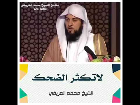 ولات كثر الضحك فإن كثرة الضحك ت ميت القلب