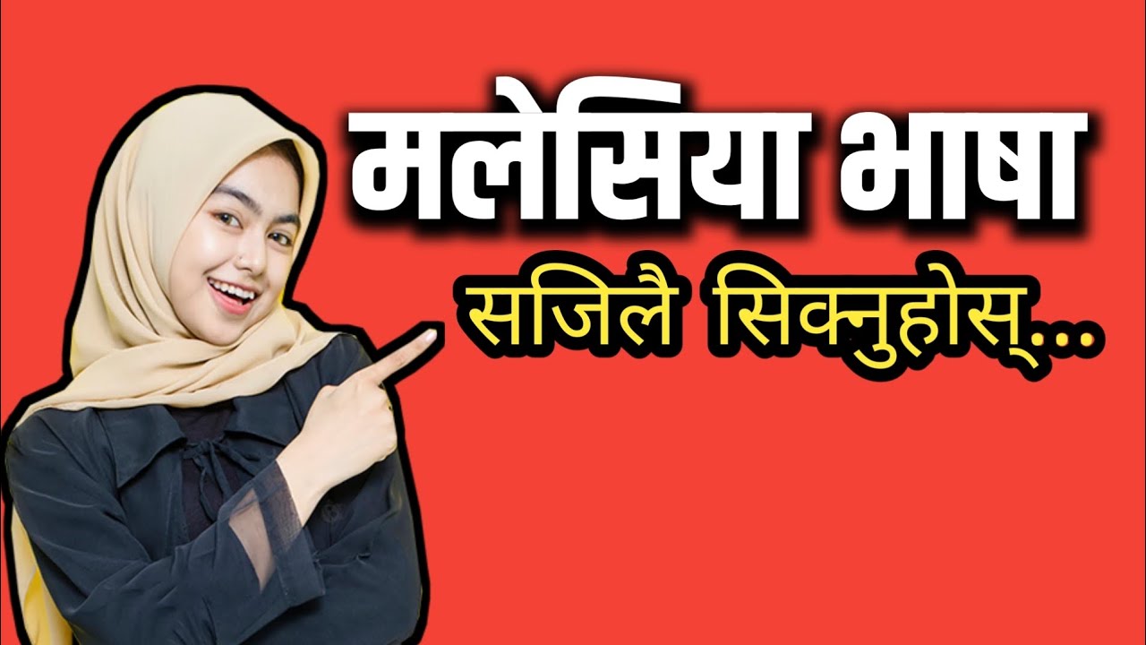 nepali-vasa-ra-malesiya-premika-sanga-garine-kura-sikanu-how-to