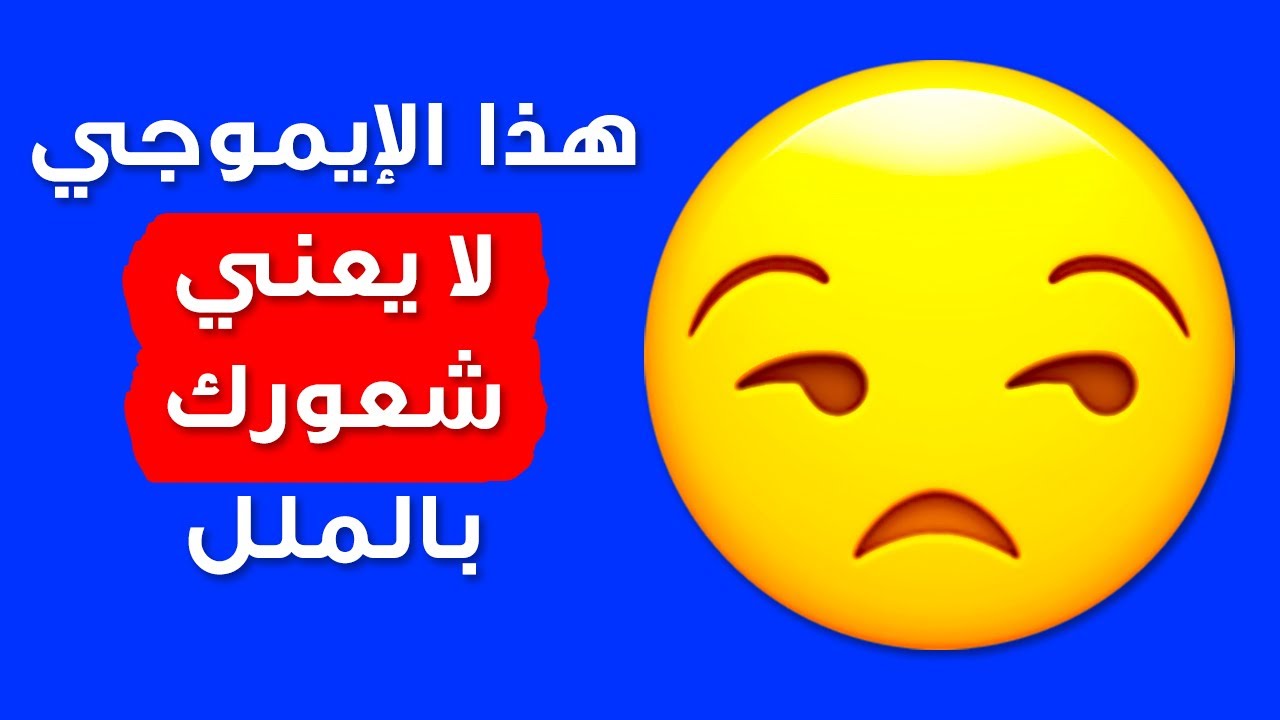 أنت تستخدم هذه الأشياء الـ39 بطريقة خاطئة ومنها رموز إيموجي