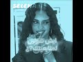 طريقتي@،فطست من الاغنية الثانية😭👐🏻#سيلينا_سيلينز#shorts#foryou#explore #fyp#fypシ#like#music