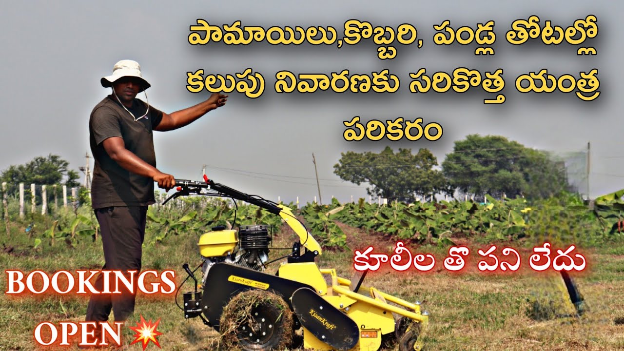 కిసాన్ Kraft Stubble Mover |పామ్ ఆయిల్,కొబ్బరి, పండ్ల తోటల్లో కలుపు నివారణకు సరికొత్త యంత్ర పరికరం|