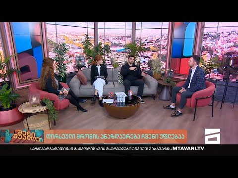 შენი შუადღე - 02.12.2022