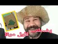 مفتاح الروس يضحك لأول مرة 