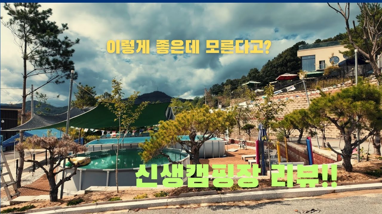 신생캠핑장 리뷰~이렇게 좋은데 왜몰라?금산캠핑장.#제인아츠#쿠쿠2#캠핑요리#꽃게구이#캠핑 #캠핑장
