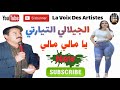 Djelali Tiarti Ya Mali Mali يا مالي مالي جيلالي التيارتي 