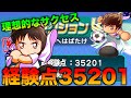 【夢のサクセス】経験点35201点!?これは過去1経験点稼げた!? べたまったり実況