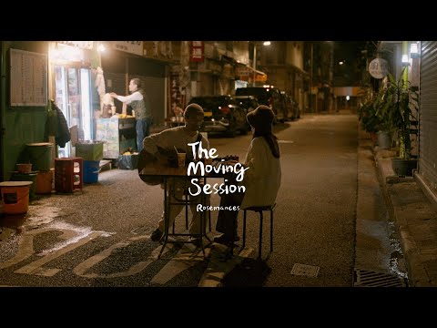 Rosemances - 玫瑰火 | The Moving Session |