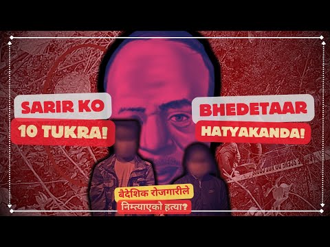Murder that shocked Biratnagar | Random Nepali Crime Series|