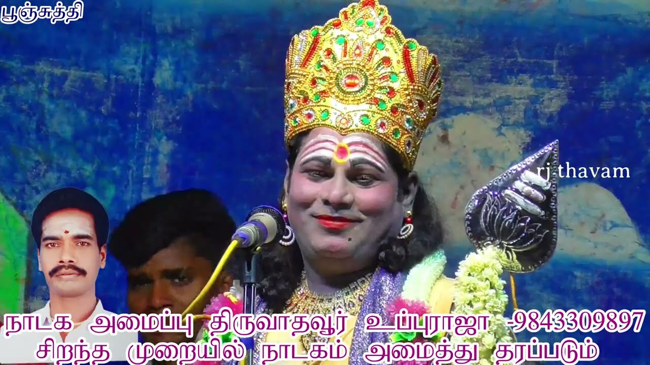 6 பூஞ்சுத்தி நாடகம் poonchuthi valli thirumanam nadagam