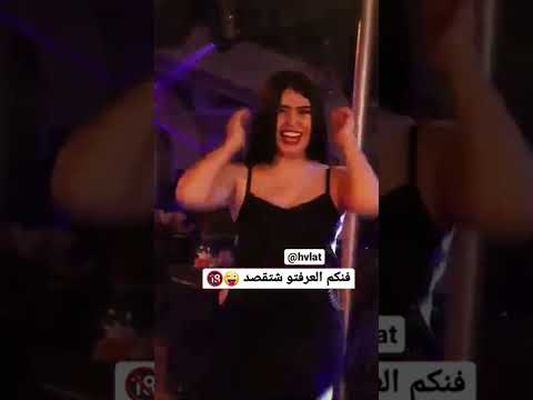 يستاهل مليون مشاهده ملاهي بغداد ملاهي اربيل ملاهي عراقيه حفلات عراقيه