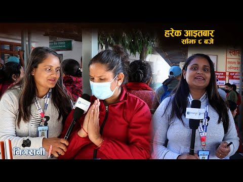 स्वास्थ्य बिमाबाट विरामीलाई कम औषधी दिएको गुनासो । आजको निगरानी लुम्बिनी प्रादेशिक अस्पातल बुटवलमा ।