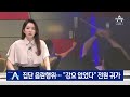 서울 강남 스와핑 클럽 적발…테마 정해 SNS로 회원 모집 [MBN 뉴스센터]