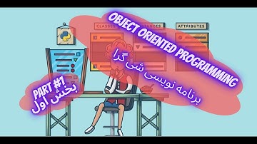 Python Basics #30: Object Oriented Programming Part 1  آموزش پایتون مقدماتی #30