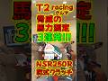 T2racingさんで驚異の馬力測定3連発です！！！まさかの測定結果とナンバープレートがほぼ一致！！！奇跡ですwww