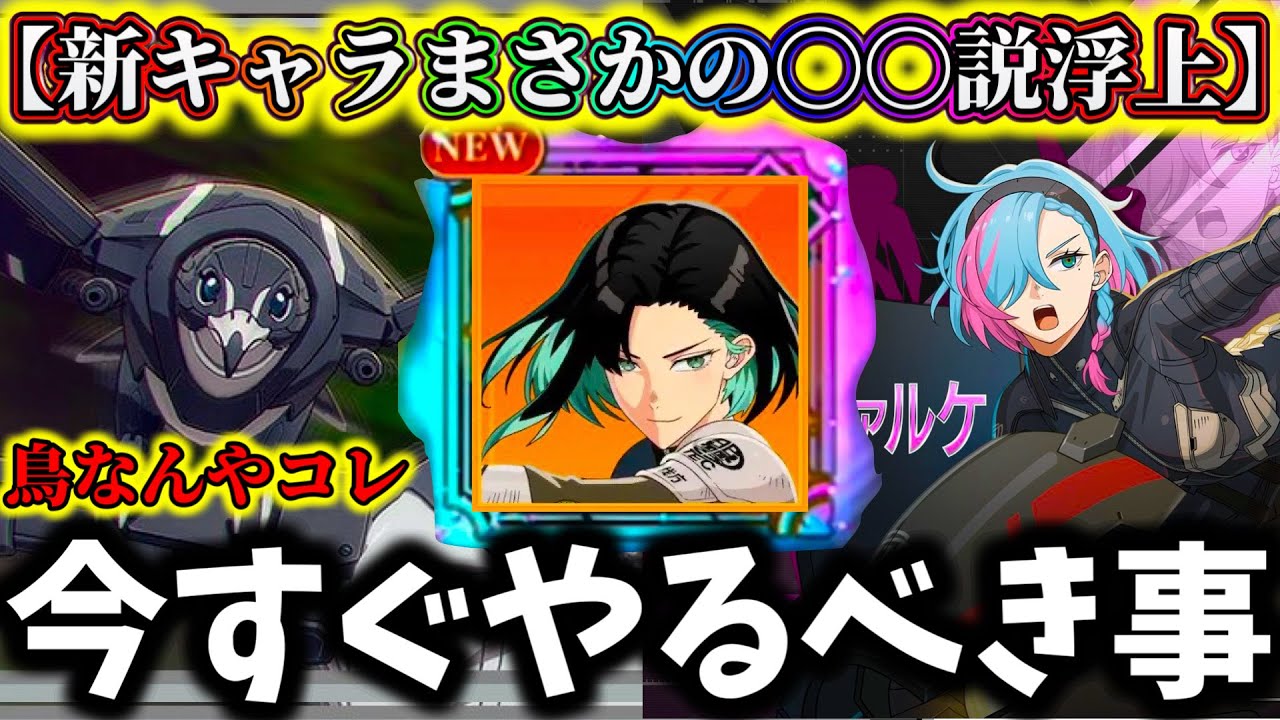 【怪獣8G】鳥ドローン新キャラ2体目〇〇で決定⁉️残り僅か後悔注意...今すぐやるべき事解説【怪獣8号 THE GAME】