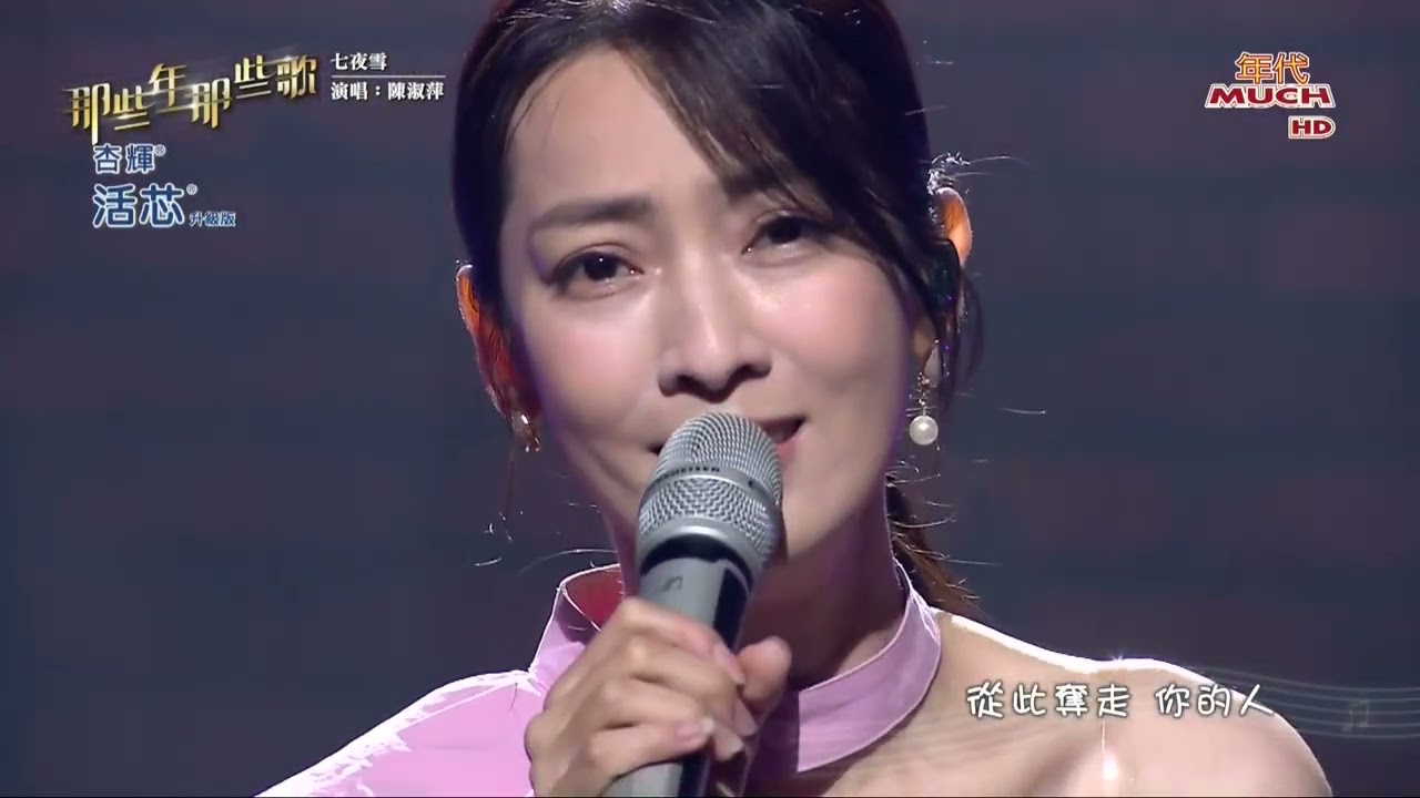 七夜雪 陳淑萍  20260104